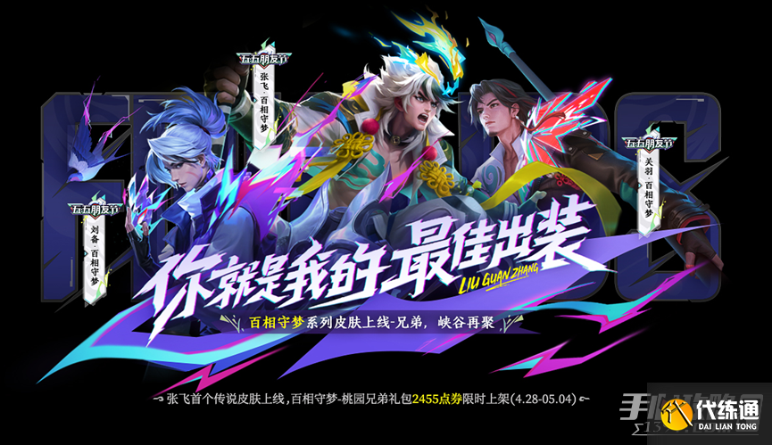 《王者荣耀》4月27日正式服更新内容介绍2023