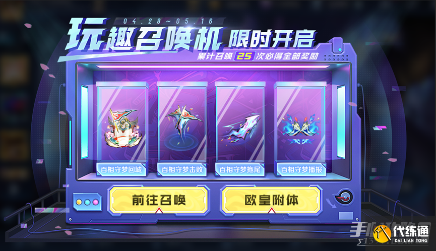 《王者荣耀》4月27日正式服更新内容介绍2023