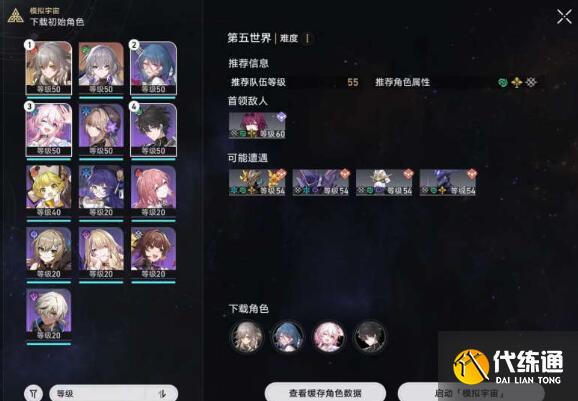 崩坏星穹铁道第四世界通关阵容搭配