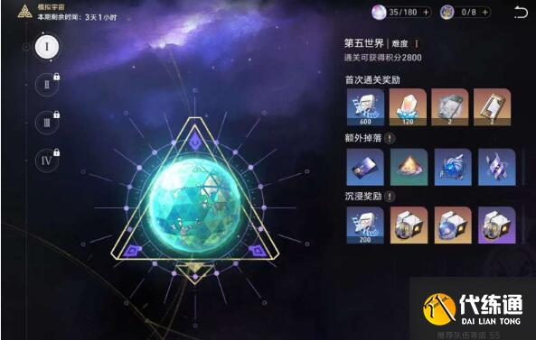 崩坏星穹铁道第四世界通关阵容搭配