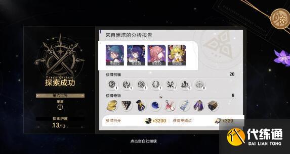 崩坏星穹铁道第六宇宙四星过关攻略