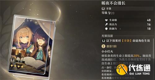 崩坏星穹铁道大月卡光锥怎么选 大月卡光锥选择推荐