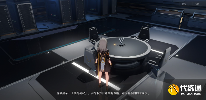 崩坏星穹铁道空间站预约会议黑塔币怎么获得方法解锁