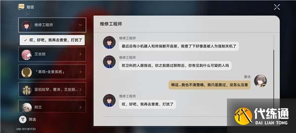 崩坏星穹铁道滴下班卡成就怎么做?滴下班卡隐藏成就达成攻略