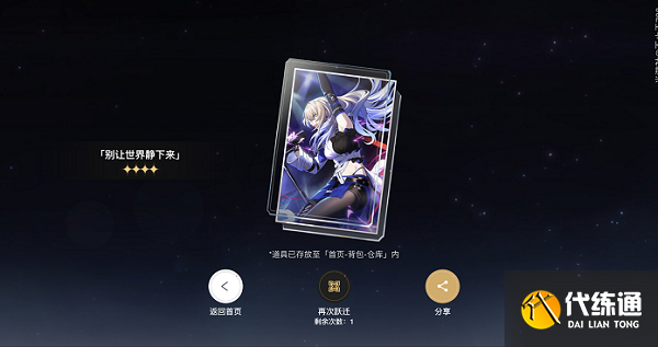 崩坏星穹铁道跃迁奖励选什么?崩坏星穹铁道跃迁奖励选择推荐