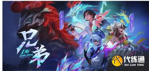 王者荣耀百相守梦桃园兄弟皮肤什么时候上线 百相守梦桃园兄弟皮肤获取方法
