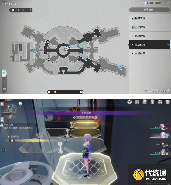 崩坏星穹铁道不世之材解密攻略大全 不世之材全部解谜图文流程[多图]图片1