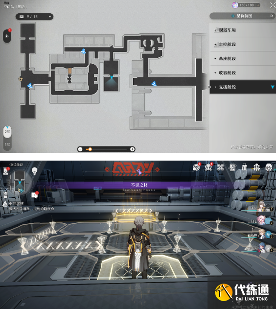 崩坏星穹铁道不世之材解密攻略大全 不世之材全部解谜图文流程[多图]图片11