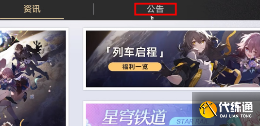崩坏星穹铁道有奖问卷怎么参加 有奖问卷活动参与方法[多图]图片2