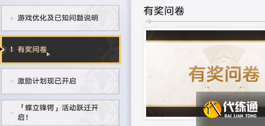 崩坏星穹铁道有奖问卷怎么参加 有奖问卷活动参与方法[多图]图片3