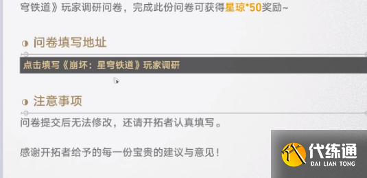 崩坏星穹铁道有奖问卷怎么参加 有奖问卷活动参与方法[多图]图片4