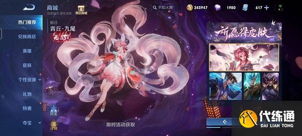 王者荣耀妲己九尾狐皮肤多少钱 妲己青丘九尾皮肤价格详解 王者荣耀妲己九尾狐皮肤多少钱 妲己青丘九尾皮肤价格详解