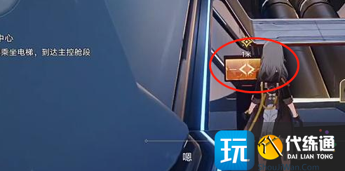 崩坏星穹铁道电梯怎么上去 乘坐电梯上楼方法介绍