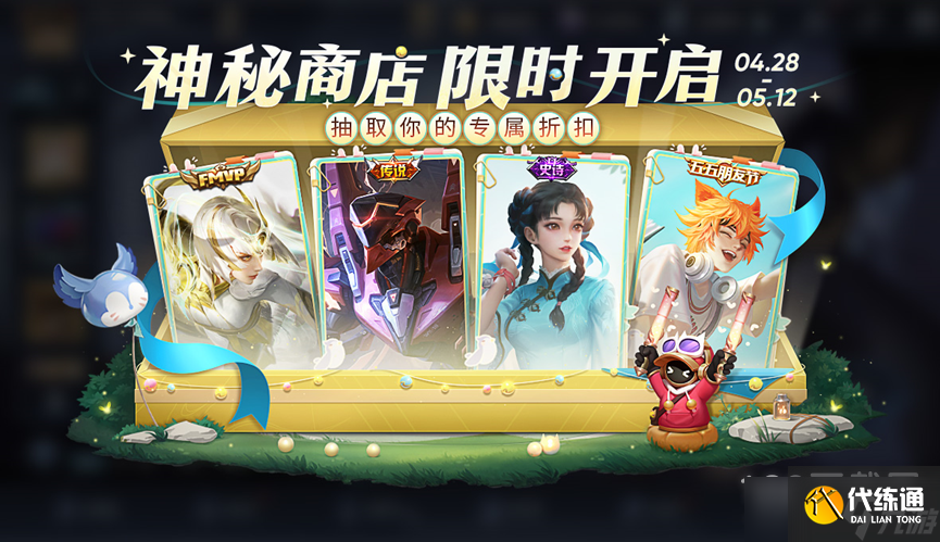 王者荣耀五一神秘商店活动时间是什么