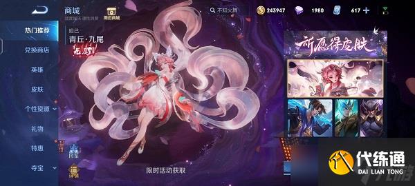 《王者荣耀》妲己青丘九尾皮肤要多少钱