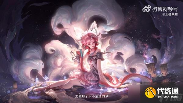 《王者荣耀》妲己青丘九尾皮肤要多少钱