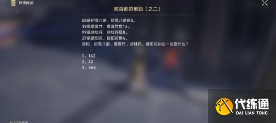 崩坏星穹铁道教育部的难题破解思路一览
