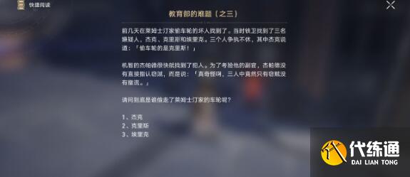 崩坏星穹铁道教育部的难题破解思路一览