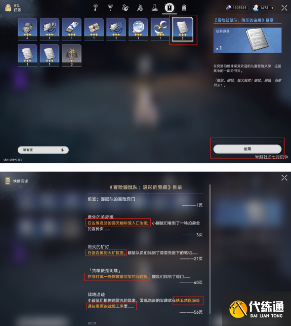 崩坏星穹铁道冒险鼹鼠队隐形宝藏位置大全 冒险鼹鼠队隐形的宝藏位置分享[多图]图片1