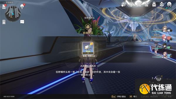 崩坏星穹铁道隐藏任务三重权限攻略 三重权限隐藏任务触发流程[多图]图片2