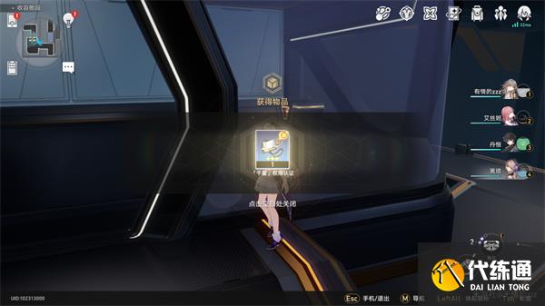 崩坏星穹铁道隐藏任务三重权限攻略 三重权限隐藏任务触发流程[多图]图片10
