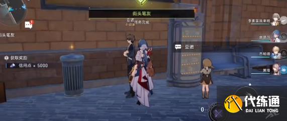 崩坏星穹铁道街头笔友任务攻略 街头笔友委托任务完成方法[多图]图片1