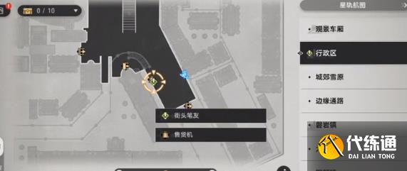 崩坏星穹铁道街头笔友任务攻略 街头笔友委托任务完成方法[多图]图片2