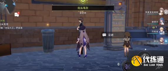 崩坏星穹铁道街头笔友任务攻略 街头笔友委托任务完成方法[多图]图片3