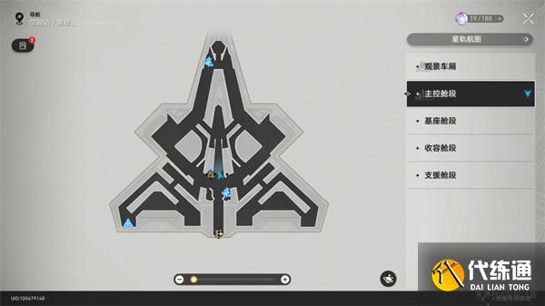 崩坏星穹铁道基座舱段三重权限怎么做 基座舱段三重权限任务攻略[多图]图片3