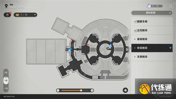 崩坏星穹铁道基座舱段三重权限怎么做 基座舱段三重权限任务攻略[多图]图片4