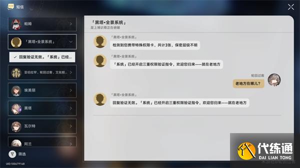 崩坏星穹铁道基座舱段三重权限怎么做 基座舱段三重权限任务攻略[多图]图片13