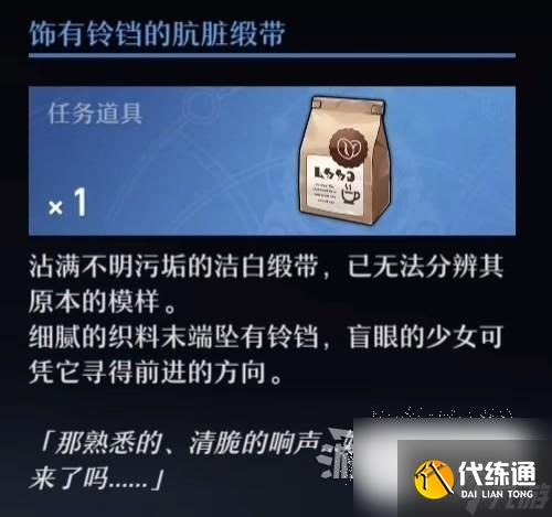 崩坏星穹铁道铃铛缎带及损坏的八音盒获取方法攻略