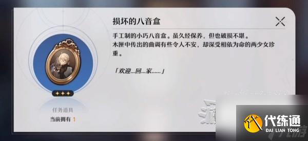 崩坏星穹铁道铃铛缎带及损坏的八音盒获取方法攻略