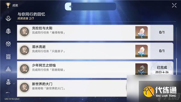 崩坏星穹铁道新世界的大门成就获取攻略一览