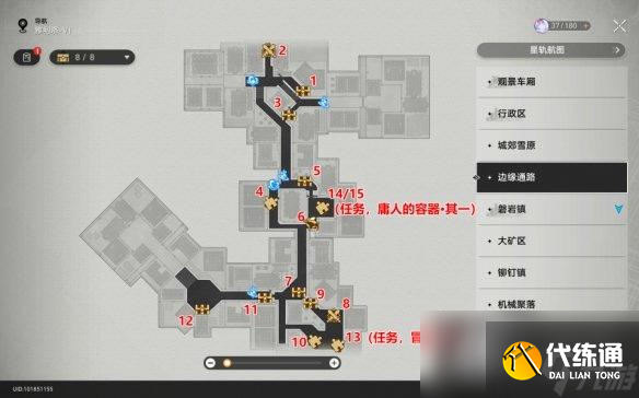 崩坏星穹铁道雅利洛宝箱全收集