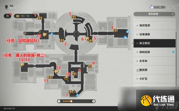 崩坏星穹铁道雅利洛宝箱全收集