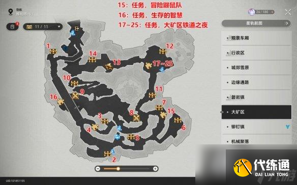 崩坏星穹铁道雅利洛宝箱全收集