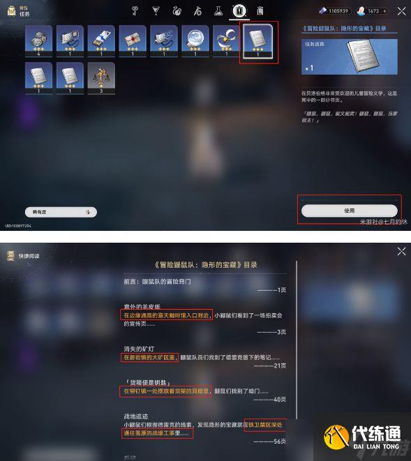 崩坏星穹铁道冒险鼹鼠队隐形宝藏位置大全 冒险鼹鼠队隐形的宝藏位置一览