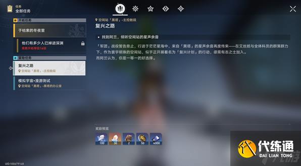 《崩坏星穹铁道》基座舱段三重权限任务怎么完成