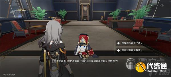 崩坏星穹铁道列车长的馈赠任务攻略详情