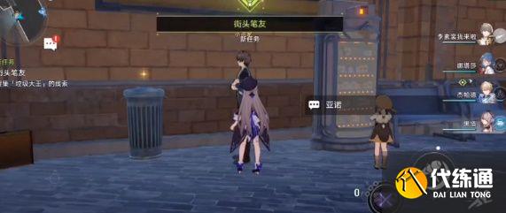崩坏星穹铁道街头笔友攻略 街头笔友任务怎么做？[多图]图片2