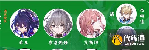 崩坏星穹铁道布洛妮娅阵容推荐 布洛妮娅阵容搭配攻略[多图]图片2