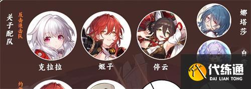 崩坏星穹铁道姬子阵容推荐 姬子最强阵容搭配攻略[多图]图片3