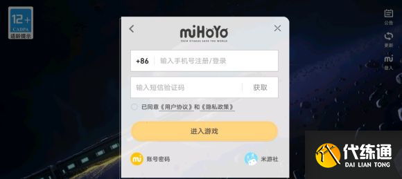 崩坏星穹铁道怎么绑定米游社 米游社账号绑定教程[多图]图片1