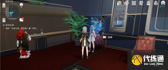 崩坏星穹铁道流光溢彩怎么做 流光溢彩任务攻略[多图]图片3