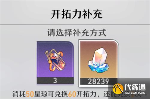 崩坏星穹铁道体力值得买吗 开荒体力购买建议[多图]图片1