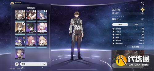 崩坏星穹铁道瓦尔特配队攻略 瓦尔特阵容搭配推荐[多图]图片1