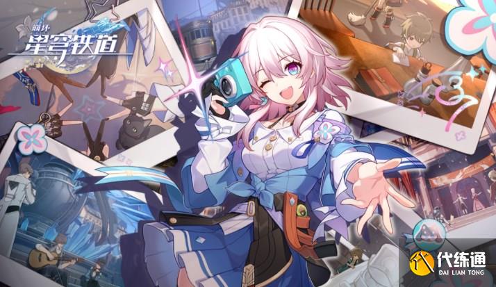 崩坏星穹铁道不充钱怎么玩 零氪金玩法技巧攻略[多图]图片1