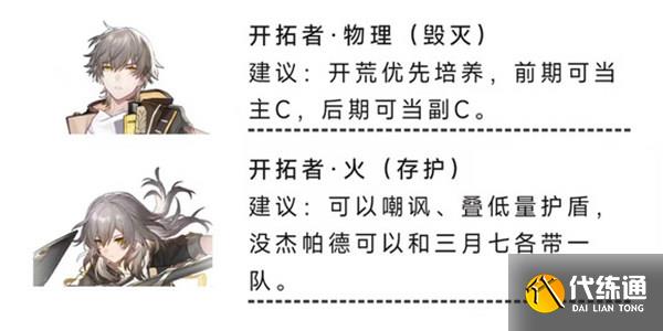 崩坏星穹铁道不充钱怎么玩 零氪金玩法技巧攻略[多图]图片3