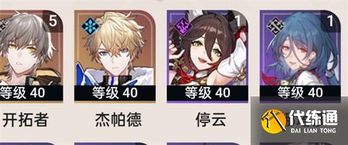 崩坏星穹铁道杰帕德阵容推荐 最强杰帕德阵容搭配攻略[多图]图片1